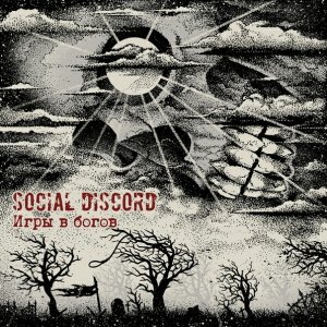 Social Discord - Игры в богов